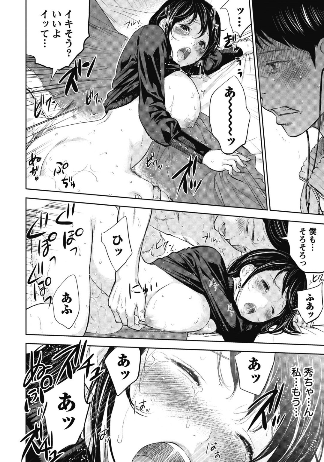 【エロ漫画】旦那の頼みで他の男とセックスするむっちり人妻…彼女は夫に聞かれている状況でNTRハメされては感じまくって喘ぎ声を上げ続ける！【色白好:ネトラセラレ 第4話】