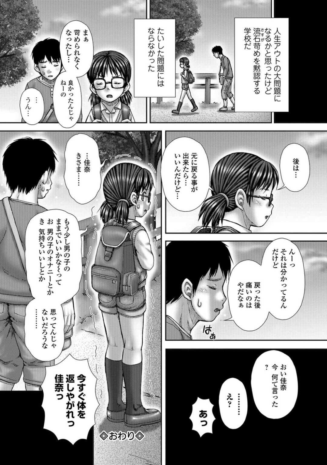 【エロ漫画】暴走した同級生に押し倒されて陵辱レイプを受けるロリ眼鏡少女…力負けした彼女は校舎裏で正常位で野外中出しされてしまう！【いトう:Turn Over】