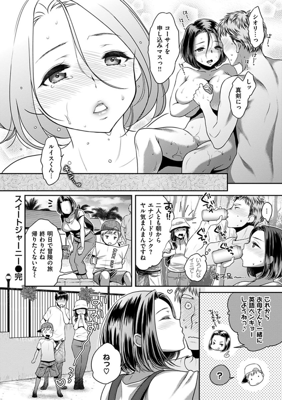 【エロ漫画】旅行先で知り合ったツアーガイドの男と不倫エッチする巨乳人妻…彼とホテルで二人きりになった事をきっかけに求め合うように中出しファックし続ける！【軽部ぐり:スイートジャーニー】