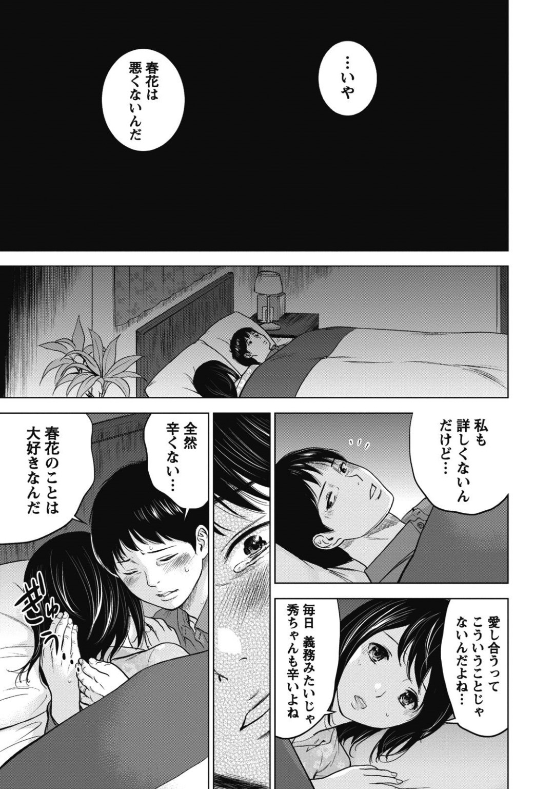 【エロ漫画】EDな夫と子作りセックスする美人若妻…彼にあらゆる手で勃起させた彼女は正常位で生ハメピストンさせる！【色白好:ネトラセラレ】