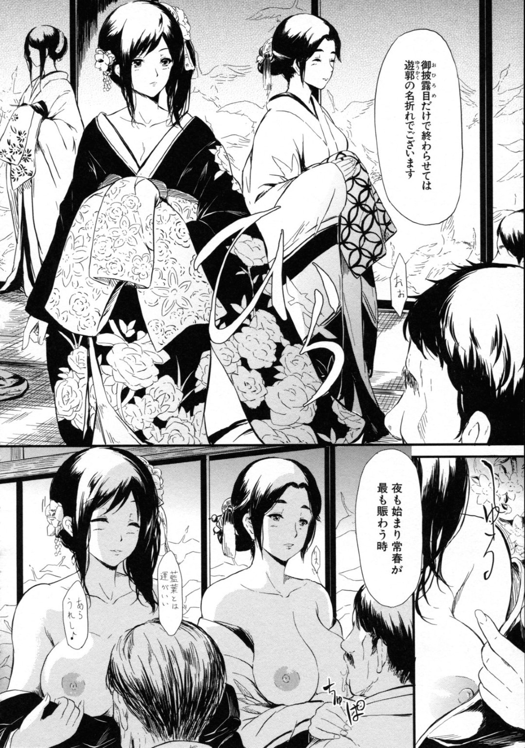 【エロ漫画】遊女として客の男たちと乱交パーティーさせられる巨乳お姉さんたち…従順な彼女たちはフェラやパイズリ、生ハメなどで精子まみれになる！【史鬼匠人:常春 第2話】