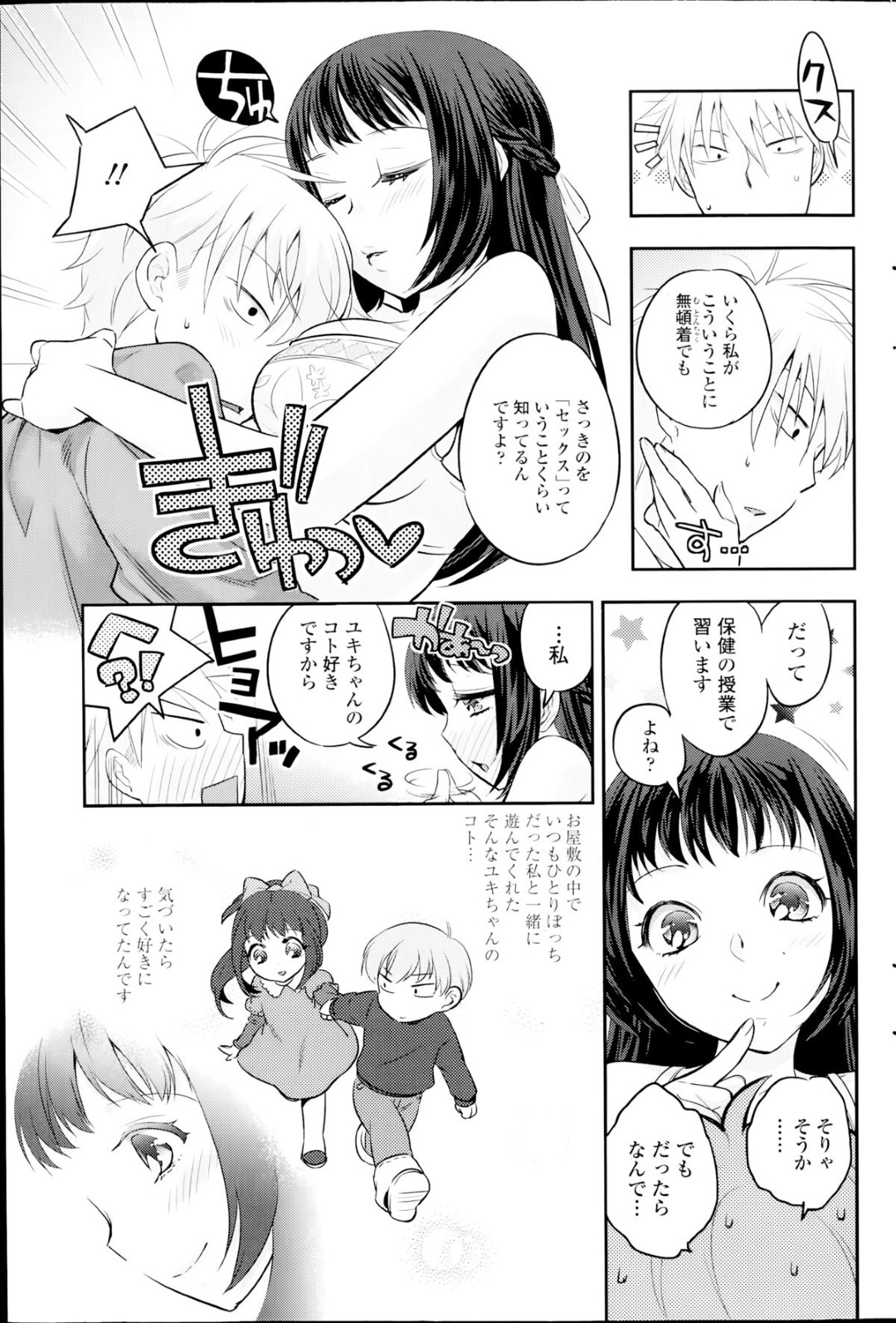 【エロ漫画】幼馴染と求め合うようにイチャラブセックスしてしまうおっとりお嬢様…欲情した彼に体を委ねた彼女は中出しハメで感じまくる！【niwacho:ぎこちないドクター】