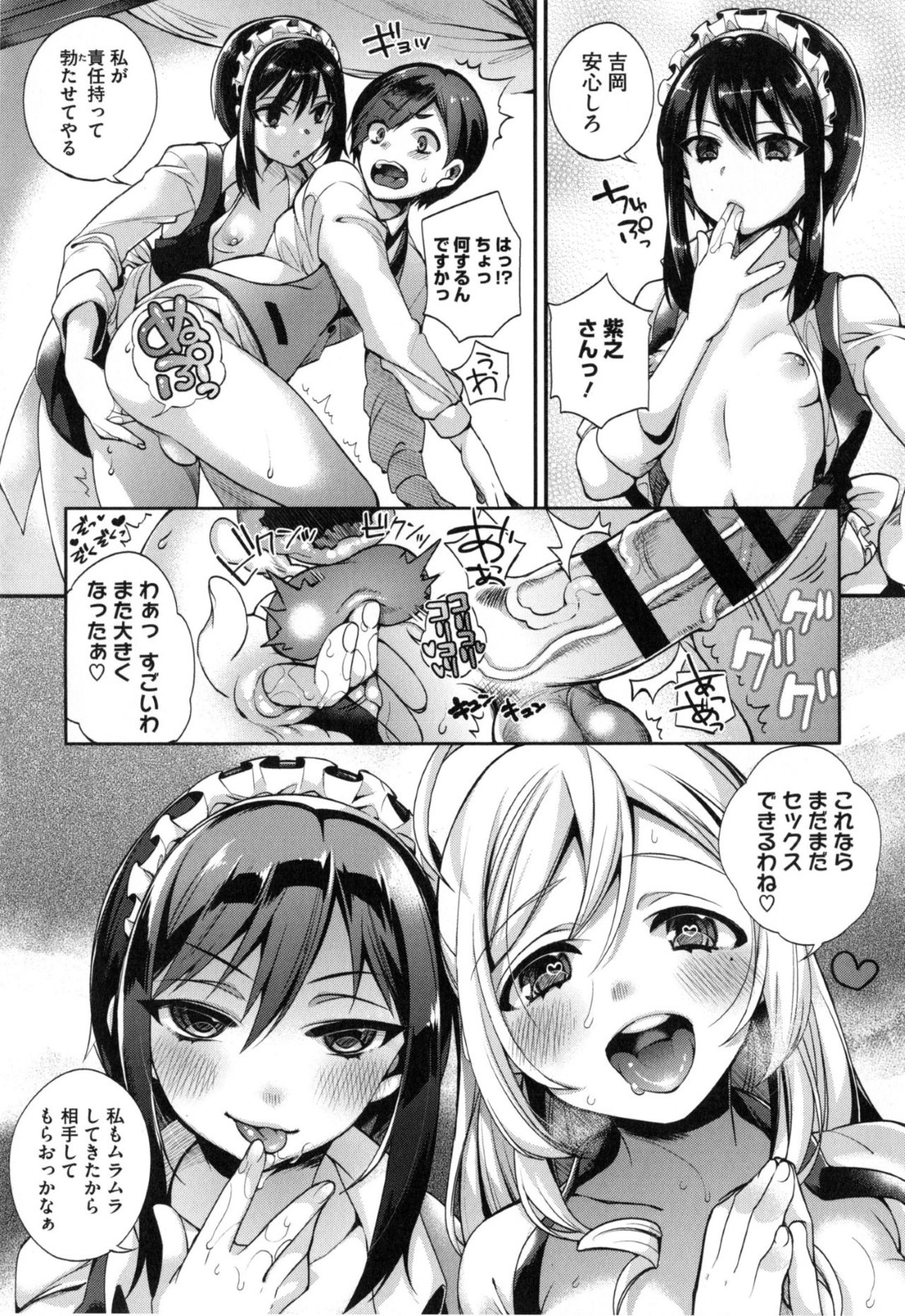 【エロ漫画】ショタを取り合ってハーレムエッチしまくる淫乱なお嬢様とメイドお姉さん…彼女たちは彼の勃起したショタチンポをダブルフェラしたり、中出しファックさせたりとやりたい放題！【新堂:お嬢様とメイドの日常性活】