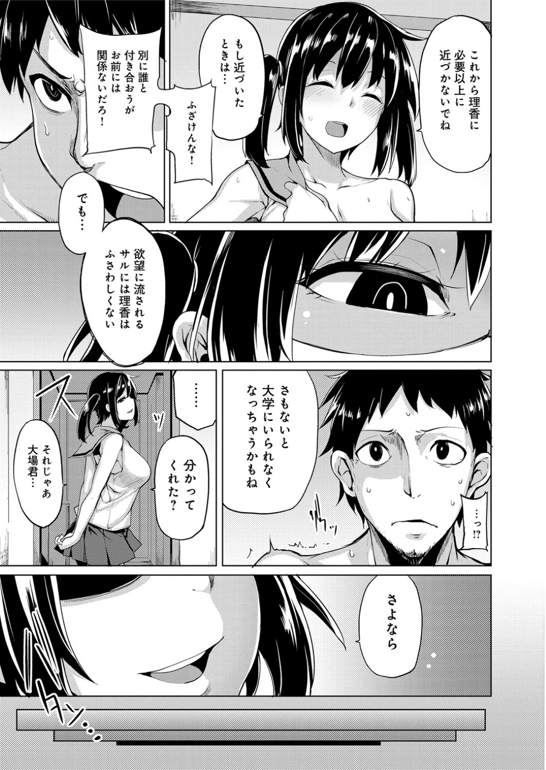 【エロ漫画】気弱な年上男子の事を誘惑してエッチなことをしまくる清楚系隠れビッチJK…淫乱な彼女は彼のチンポを手コキやフェラで強制的に勃起させた挙げ句、生ハメ中出しセックス！【もけ太:欲望の天秤】