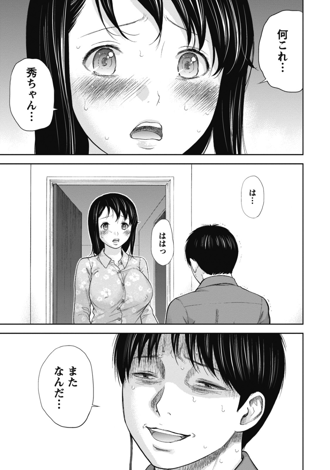 【エロ漫画】EDの回復した夫とヤりまくる美人妻…性欲が暴走した彼に身体を委ねた彼女は中出しセックスで絶頂！【史鬼匠人:ネトラセラレ 第6話】