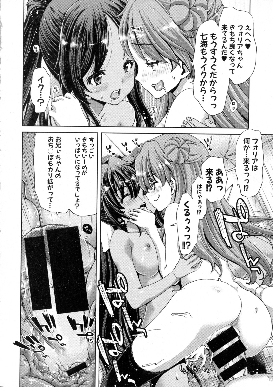 【エロ漫画】兄のチンポを取り合って乱交近親相姦しまくるロリ姉妹…見かけに反して淫乱な彼女は彼の勃起チンポをフェラしたり、何度も中出しさせて絶頂する！【堀博昭:いもうとぱこぱこぱこぱこぱこぱこぱこ でいず2突き目】