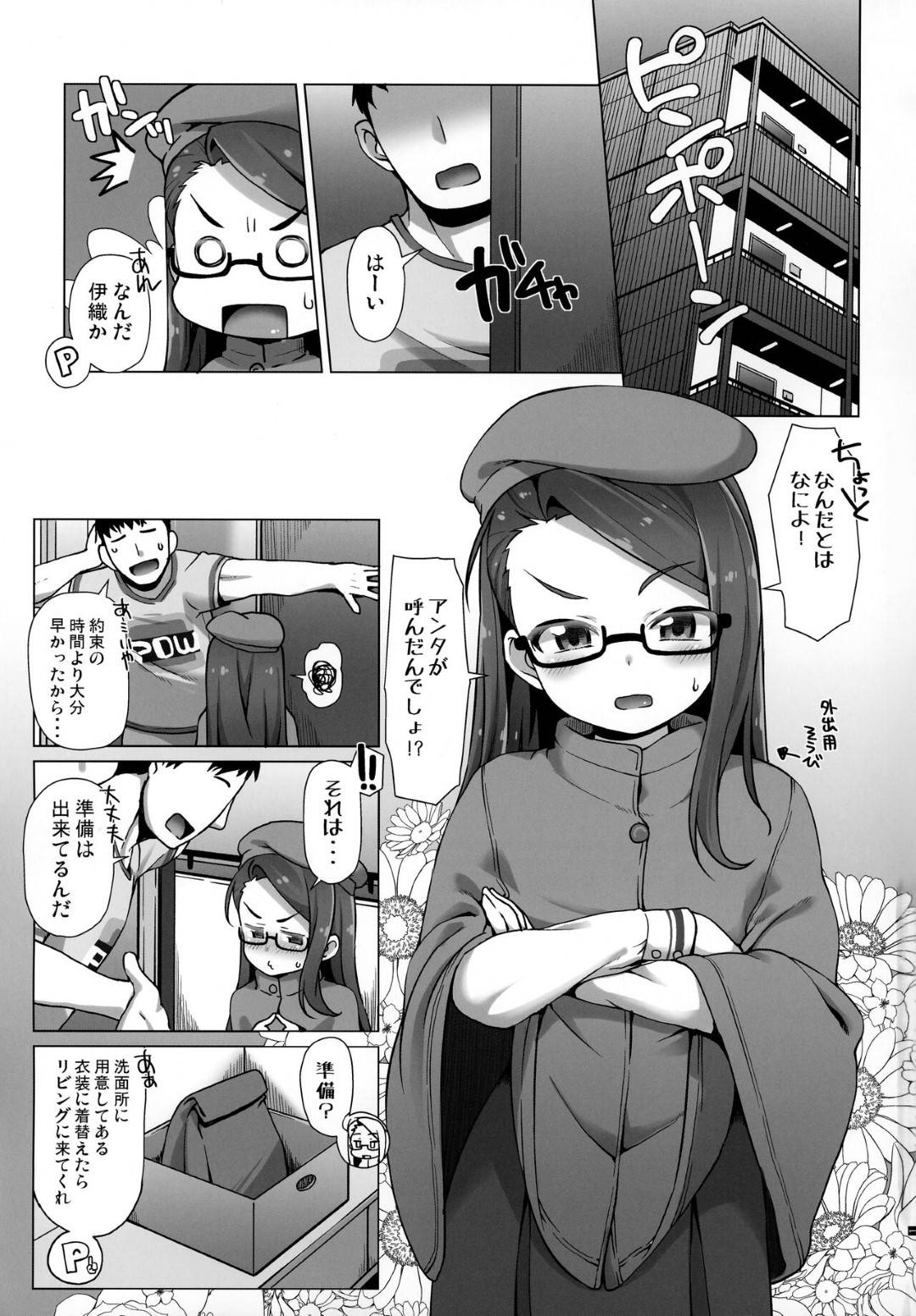 【エロ漫画】プロデューサーからマッサージを受ける事となったアイドルの伊織…彼に流されてやられ放題になった彼女はマイクロビキニを着せられて手マンされたアナルファックされて為す術なく感じまくる！【豆蔵:IORIX BODY CARE】