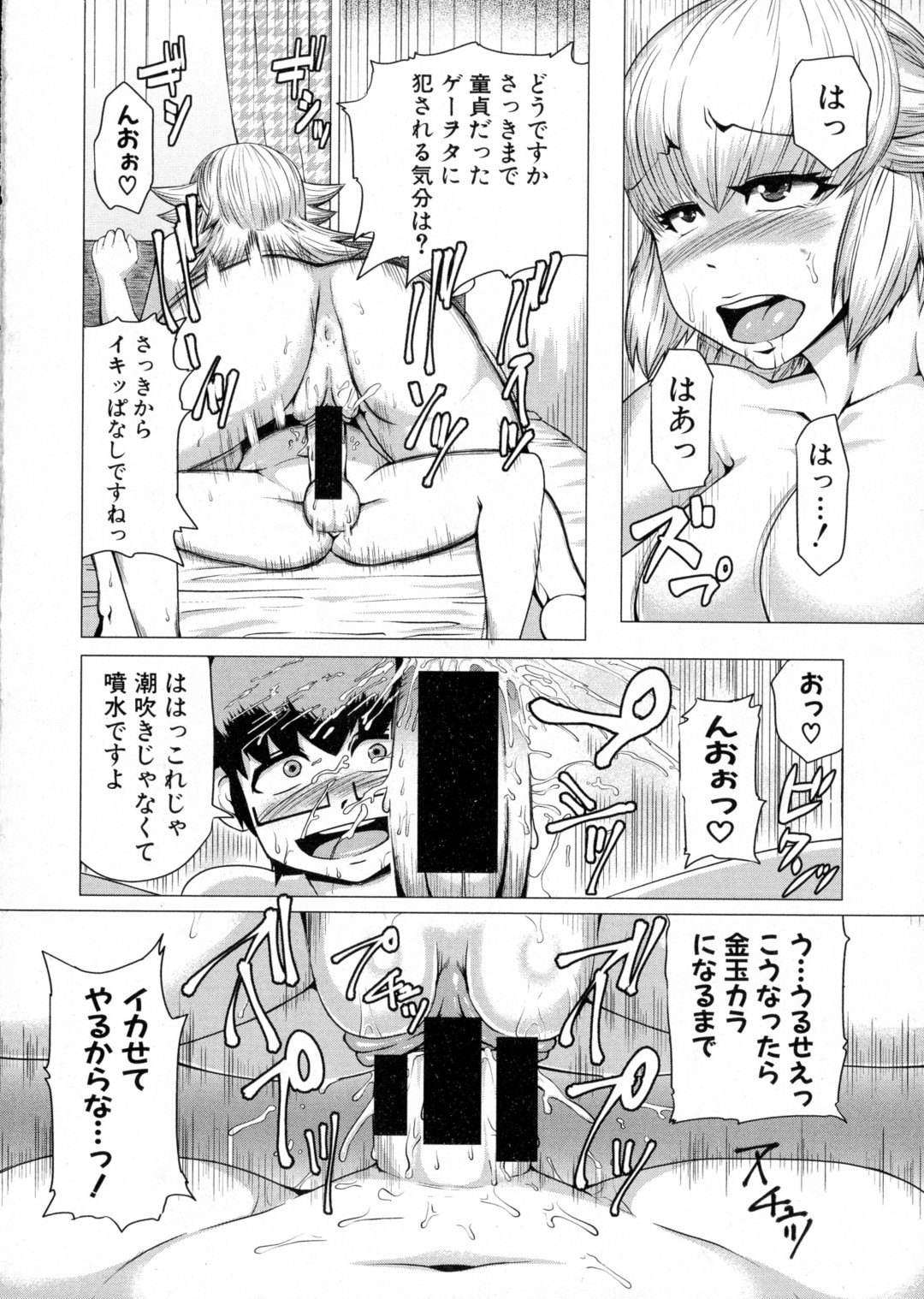 【エロ漫画】怪我した知り合いの青年にお見舞いついでにエッチなことをしてしまうギャルお姉さん…勃起した彼に興味津々な彼女は顔面騎乗位したり、中出しファックされたりしてアヘ顔でイキまくる！【黄猿:肉感配送】