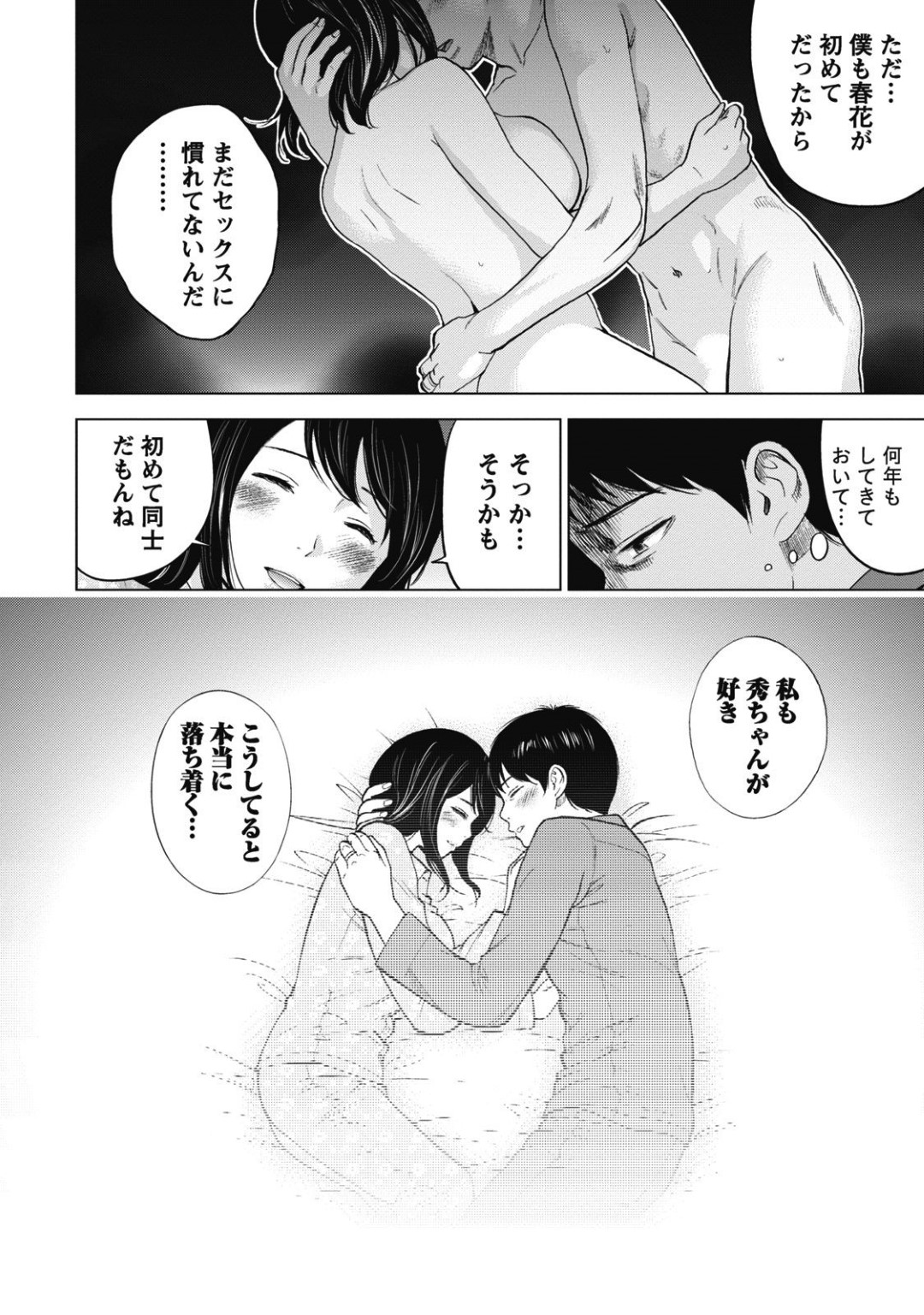 【エロ漫画】EDな夫と子作りセックスする美人若妻…彼にあらゆる手で勃起させた彼女は正常位で生ハメピストンさせる！【色白好:ネトラセラレ】