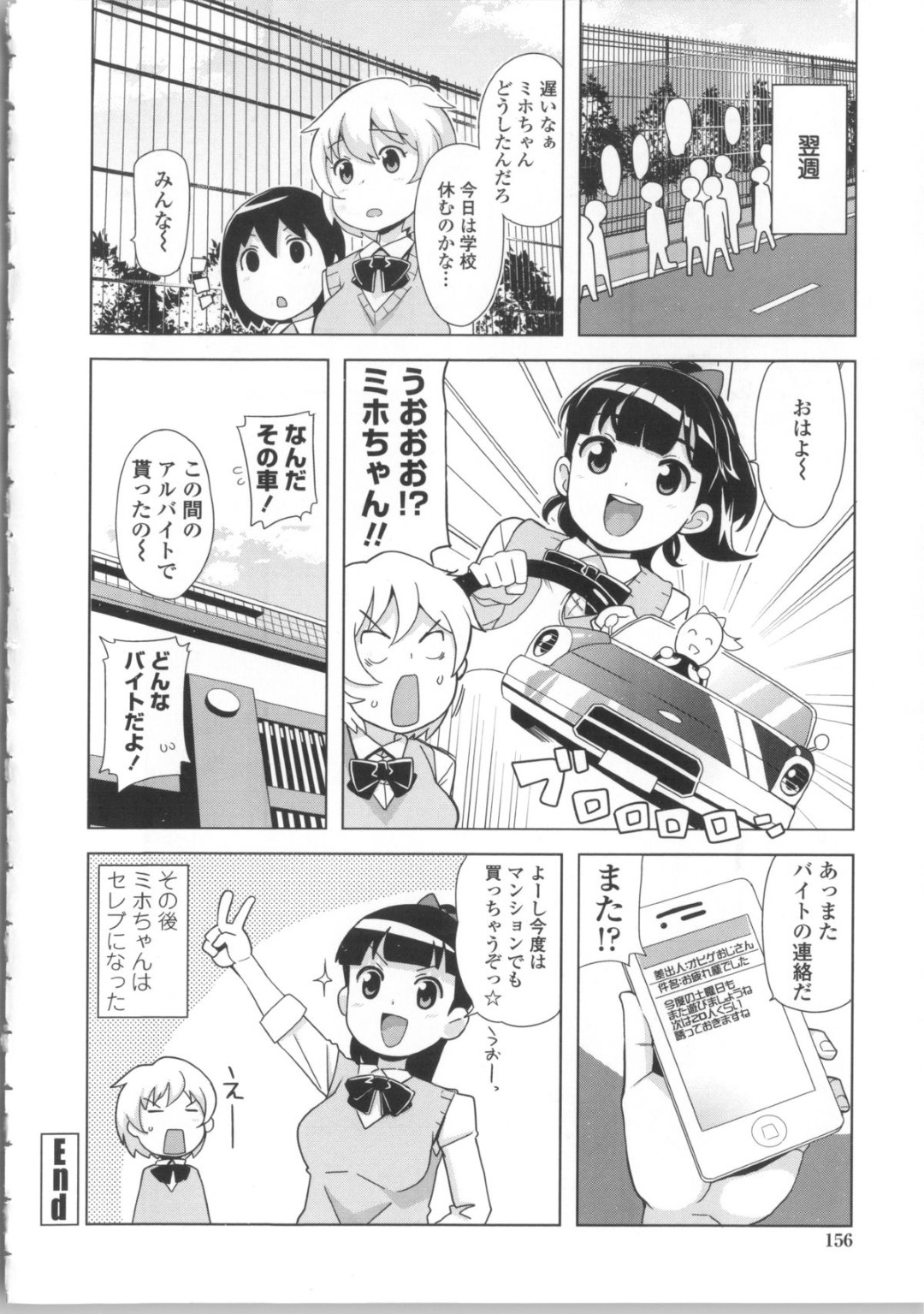 【エロ漫画】裏バイトで男たちと乱交するビッチJK…彼女はスケベな男に膣とアナルを犯されてアへ顔でイッてしまう！【たまごろー:ナイショのバイト】