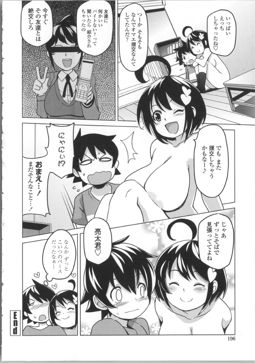 【エロ漫画】同級生に援交がバレた事をきっかけに学校で男子とエッチする隠れビッチJK…清楚な見た目に反して貞操観念がない彼女は中出しファックでイキまくる！【たまごろー:おさなビッチ】