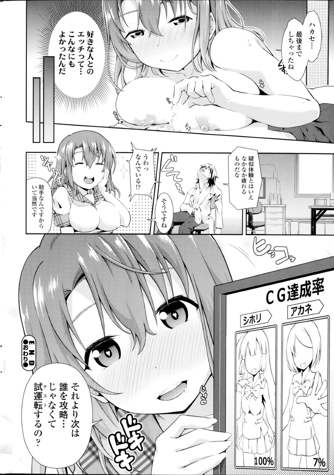 【エロ漫画】知り合いの男に流されて実験と称されてエッチなことをされてしまう巨乳JK…やられ放題となった彼女はパイズリやフェラをさせられた挙げ句、中出しハメで感じてしまう！【たのひと:仮想現実彼女】