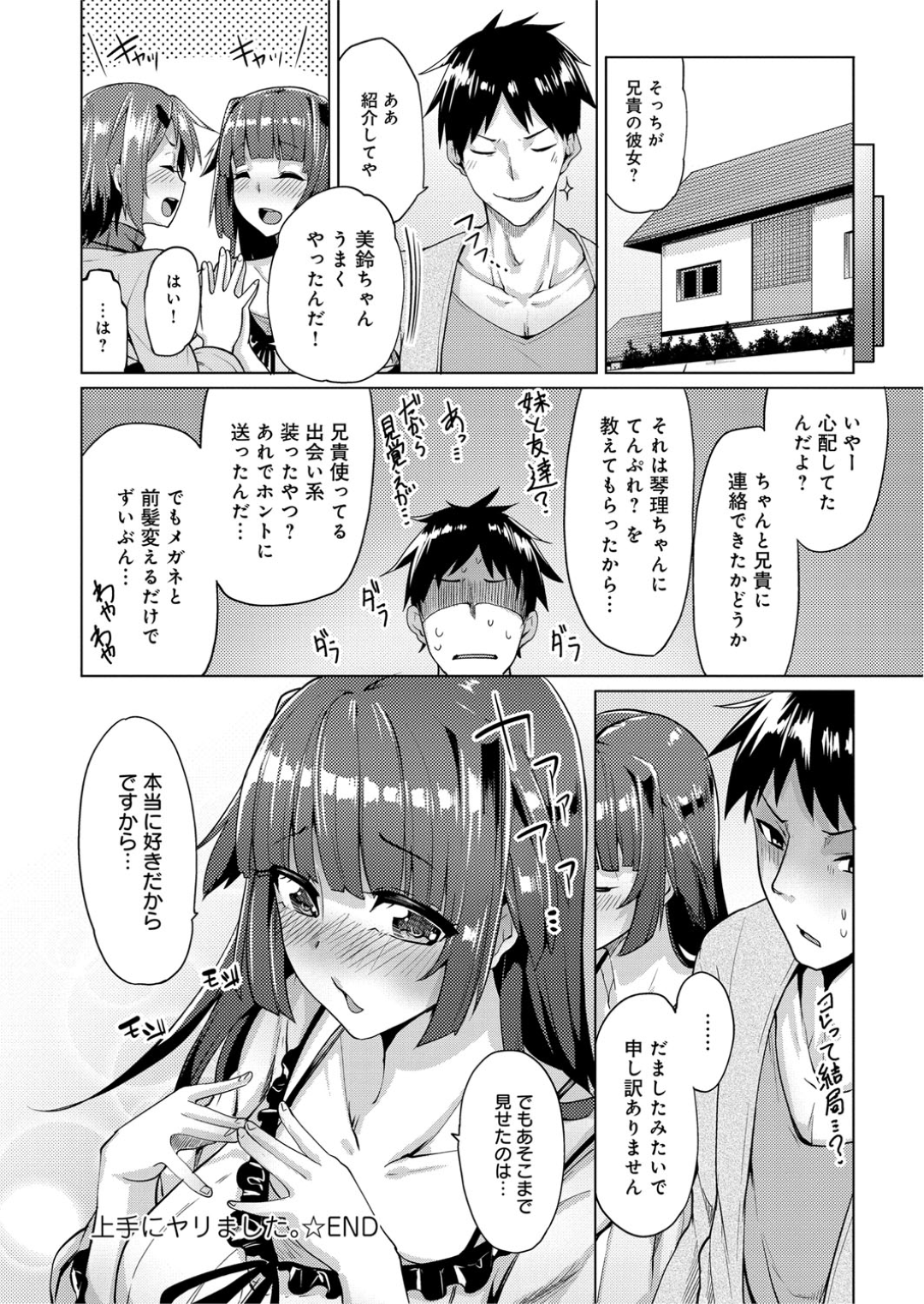 【エロ漫画】ネットで知り合った男と早速ホテルに入ってエッチなことをする巨乳お姉さん…清楚な見た目に反して彼に積極的な彼女はフェラしたり、アナル責めされながら中出しファックされてイキまくる！【もけ太:上手にヤりました。】