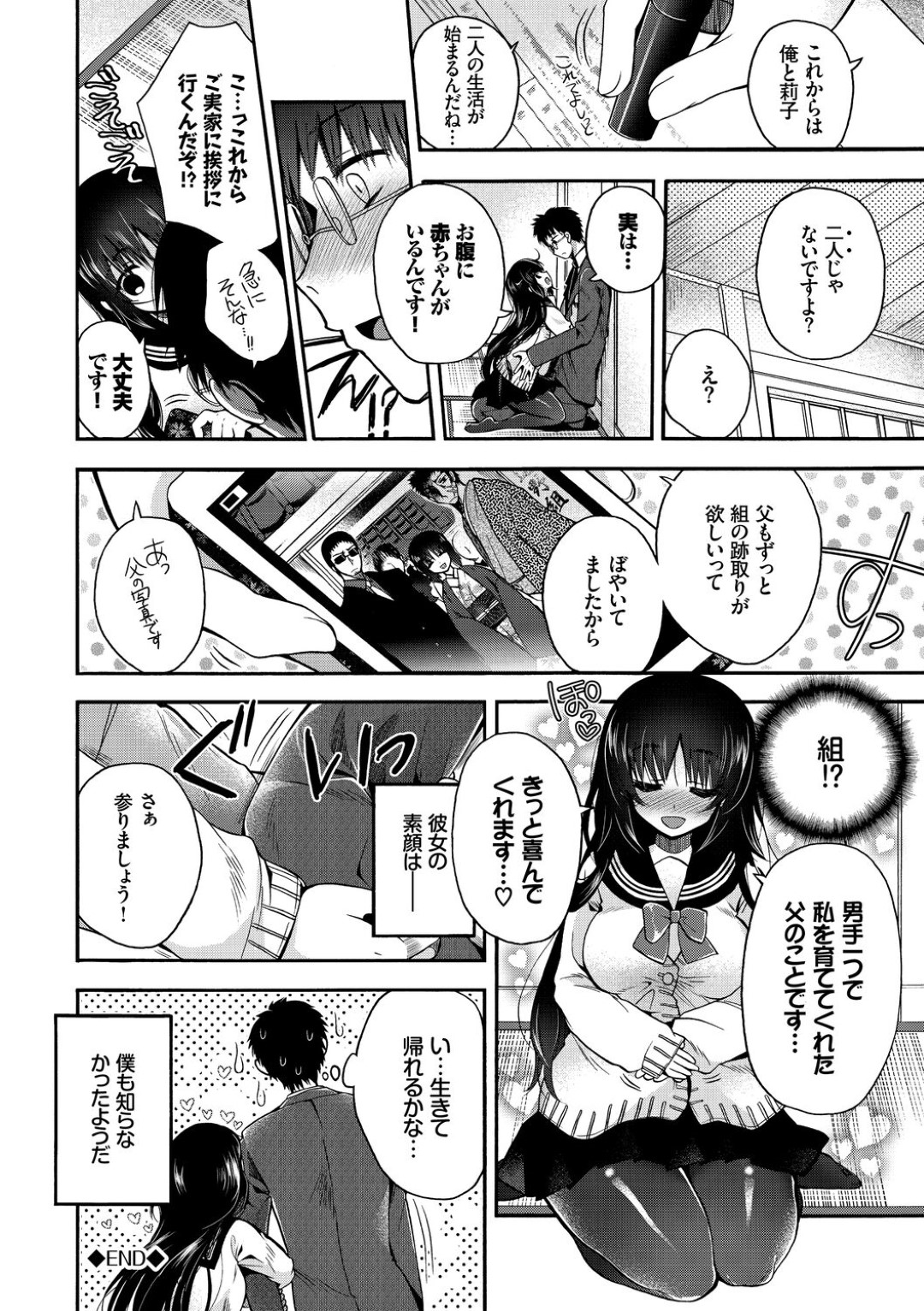 【エロ漫画】彼氏である教師と部室をラブホ代わりにイチャラブセックスしてしまう清楚系JK…発情した彼に体を委ねた彼女はフェラやパイズリなどをした挙げ句、騎乗位で着衣ハメ！【いづみやおとは:素顔の制服】