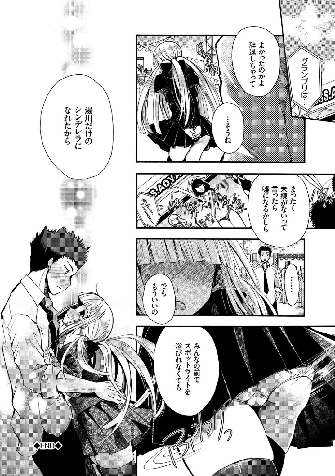 【エロ漫画】彼氏とのイチャラブセックスでイキまくるスレンダー少女…従順な彼女は彼に体を委ねて発情した勢いで学校で中出しファックさせまくる！【いづみやおとは:君だけのシンデレラ】