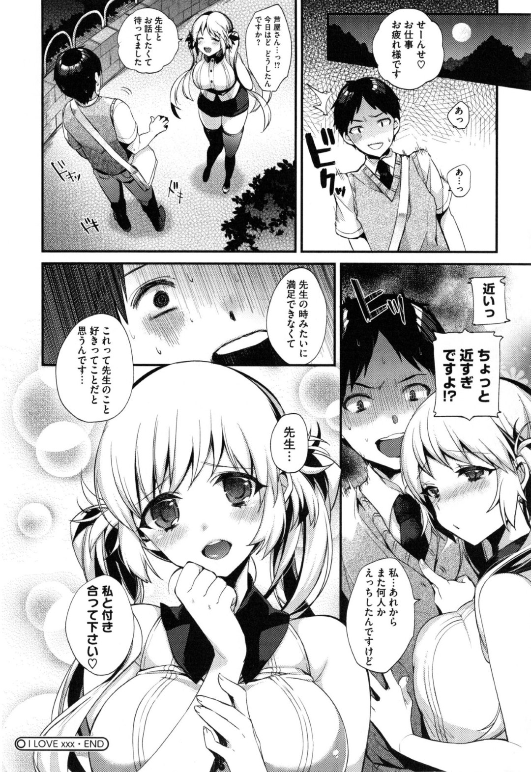 【エロ漫画】彼氏と一日中ヤりまくる淫乱少女…淫乱な彼女は彼に野外でフェラ抜きしたり、中出しセックスさせたりしてイキまくる！【新堂:I♡XXX】