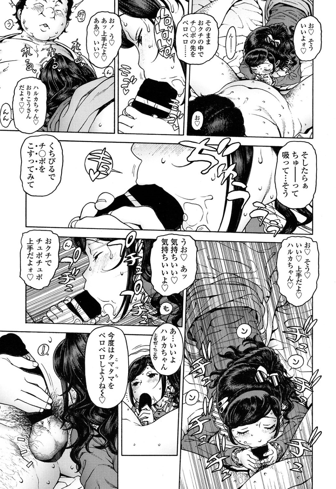 【エロ漫画】裏風俗で働かされる貧乳ロリ少女…ロリコン客に従順な彼女はご奉仕フェラしたり、生ハメ中出しセックスしたりとやられ放題！【綾井ハルカ:Sweet Sweet Lolita】