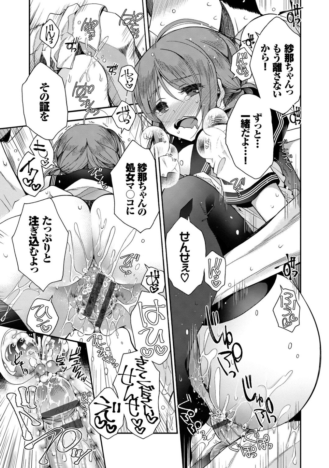 【エロ漫画】学校で教師と求め合うようにイチャラブセックスしまくる巨乳JK…清楚な見た目に反して積極的な彼女は正常位やバックなどの体位で中出しファックして感じまくる！【いづみやおとは:恋心、全治未定。】