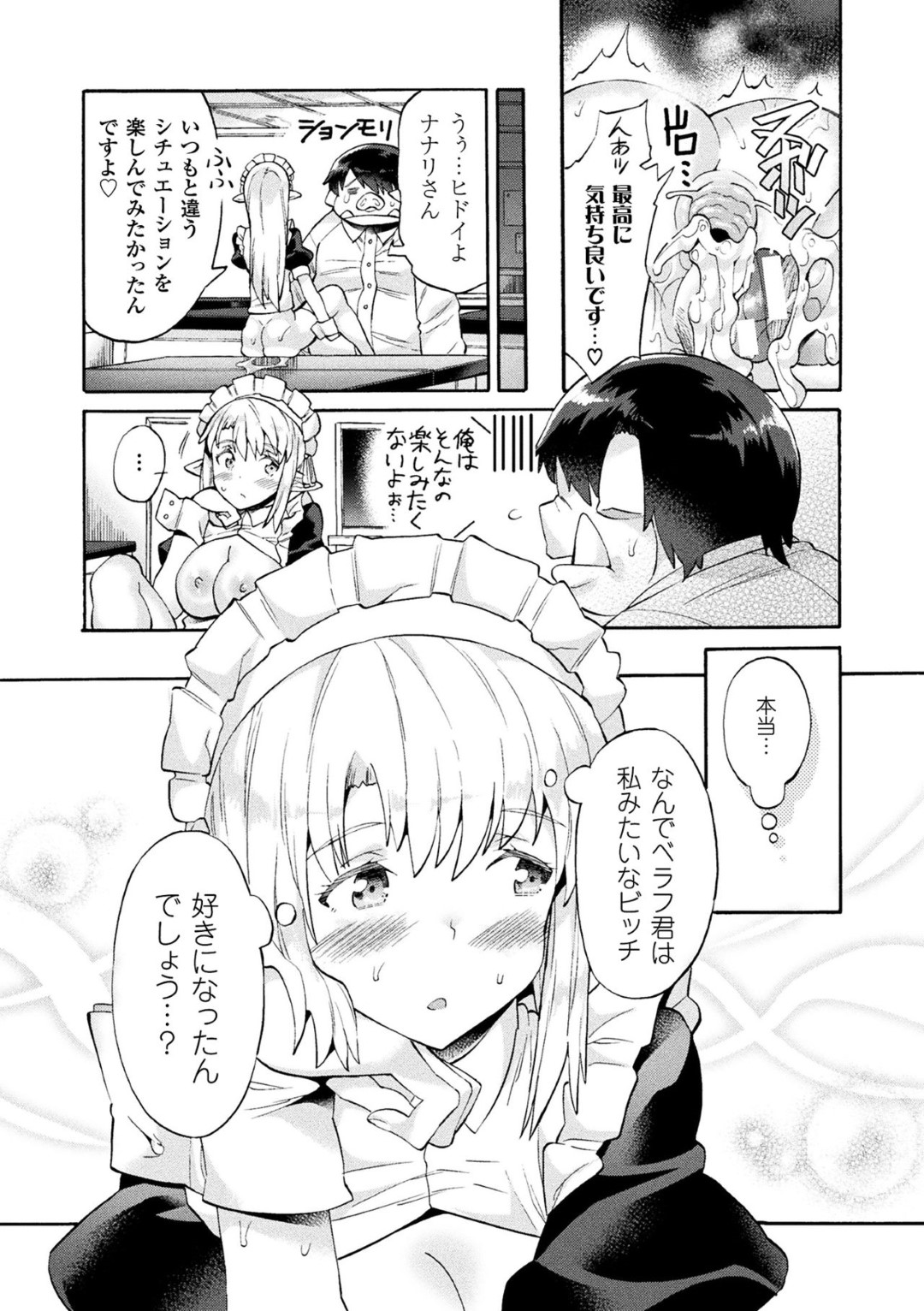 【エロ漫画】文化祭中に同級生のオークとヤりまくるエルフJK…メイド服姿を欲情された彼女はそのままコスプレセックスで中出しされてイキまくる！【坂井なゆ太:ビッチ委員長エルフの童貞オーク初体験2】