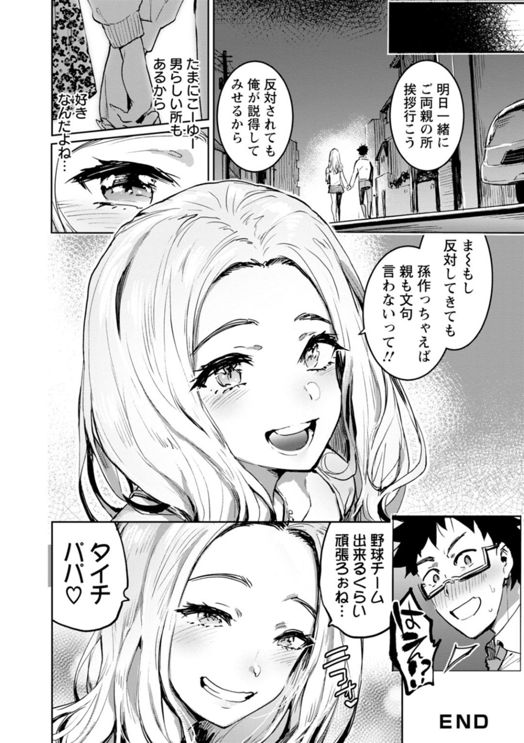 【エロ漫画】彼氏と野外でイチャラブセックスし続けるギャルお姉さん…発情を抑えられない彼女は夜の公園で求め合うように中出しファック！【伊丹:ぎゃるかの】