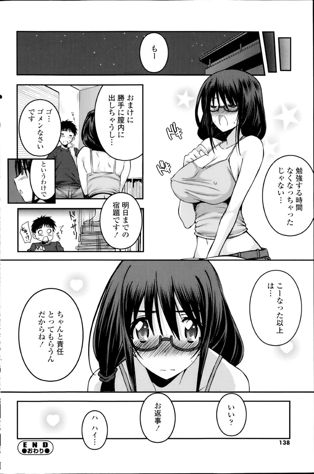 【エロ漫画】禁欲中の彼に襲われてエッチしてしまう爆乳お姉さん…我慢できない彼に流されっぱなしの彼女は中出しハメでイキまくる！【あいらんど:アメのおかえし？】