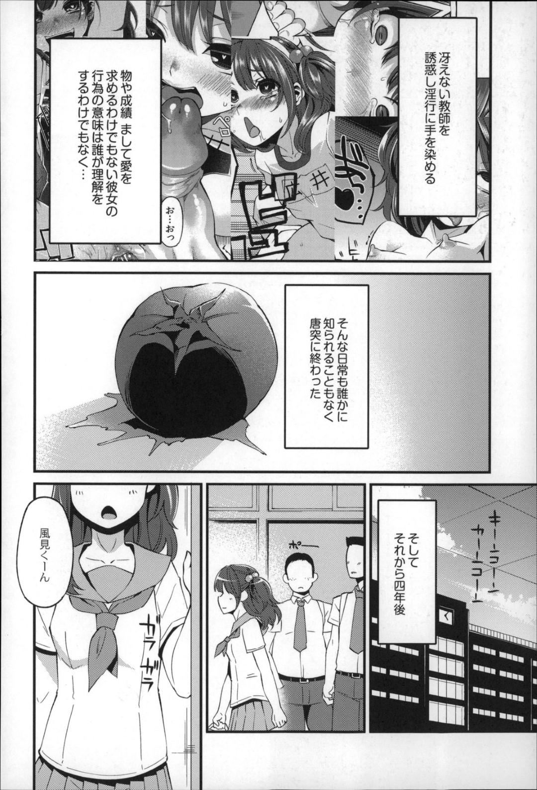 【エロ漫画】教師からハード調教を受け続ける貧乳ロリ少女…肉便器扱いの彼女はスク水姿でイラマされたり、スパンキングされながらバックで犯されたりしてアヘ顔でイキまくる【はなうな:大地にたどり着くまでに 第三話】