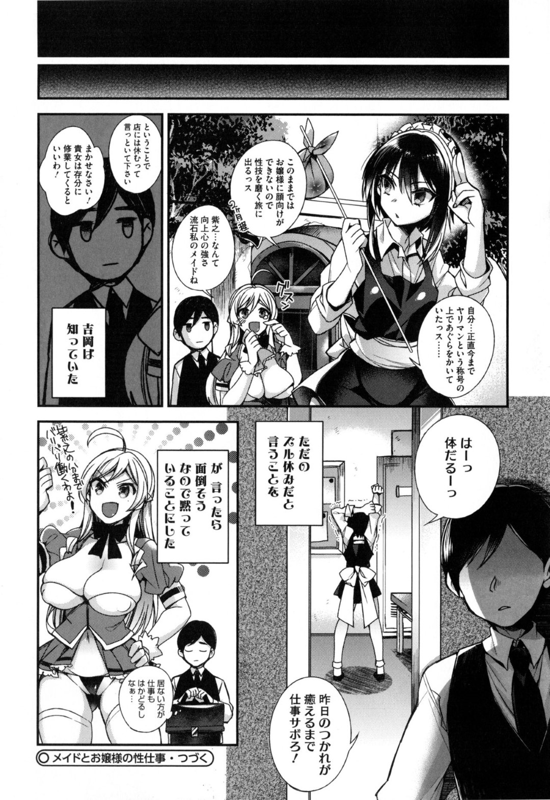 【エロ漫画】会員制クラブでエッチなことをさせられ続けるメイド少女…従順な彼女は客である男にご奉仕フェラしたり、メイド服のまま着衣中出しセックス！【新堂:メイドとお嬢様の性仕事 サービス】