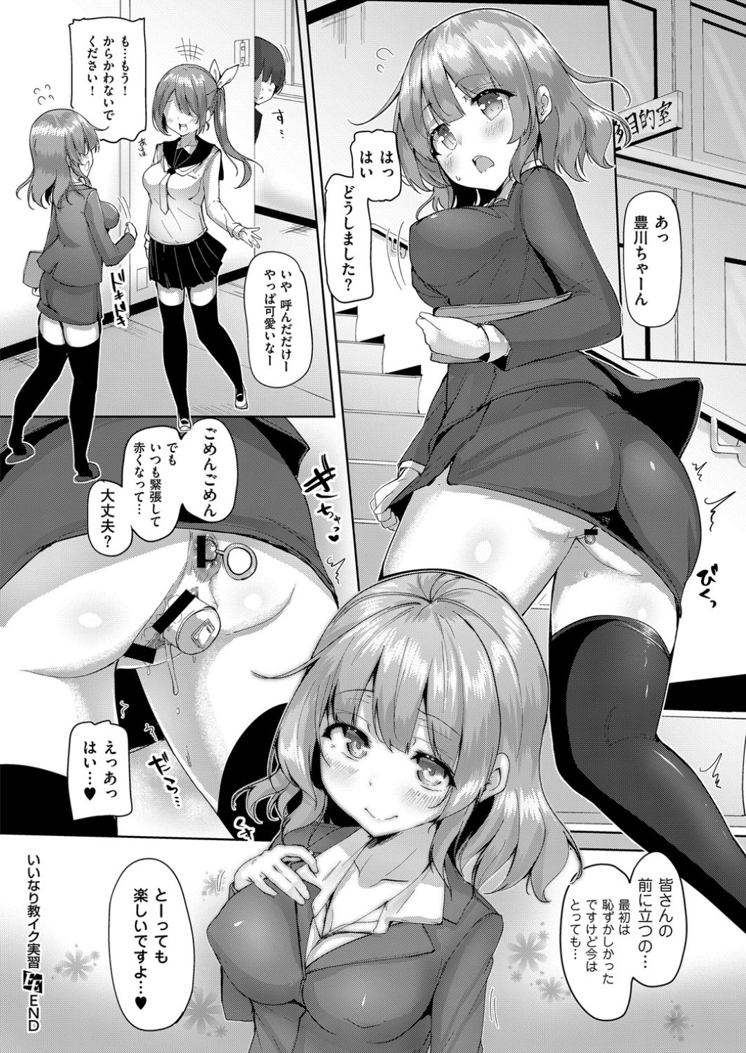 【エロ漫画】スケベな男子生徒に流されて学校でエッチなことをさせられる教育実習のお姉さん…気弱な彼女は彼の言いなりになって中出しセックス！【もくふう:いいなり教イク実習】