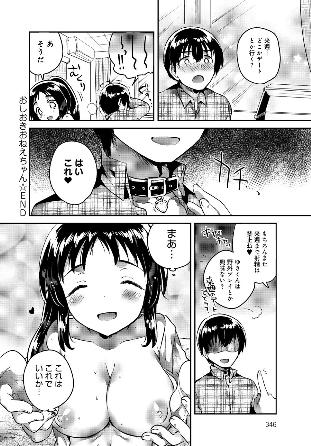 【エロ漫画】年下幼馴染に勢いで筆おろししてしまうJKおねえちゃん…積極的な彼女は二人きりの部屋でリードするように生ハメセックス！【いちはや:おしおきおねえちゃん】