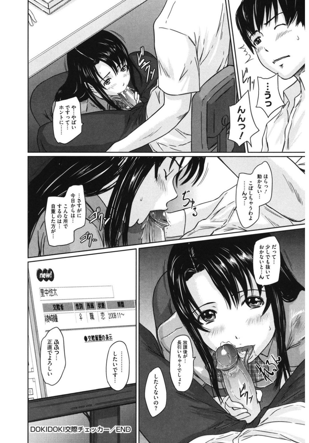 【エロ漫画】教え子とヤりまくる淫乱な女教師…彼と個室で二人きりになった事をきっかけに彼女はフェラやパイズリなどをした挙げ句、そのまま中出しファック！【如月群真:DOKIDOKI交際チェッカー】