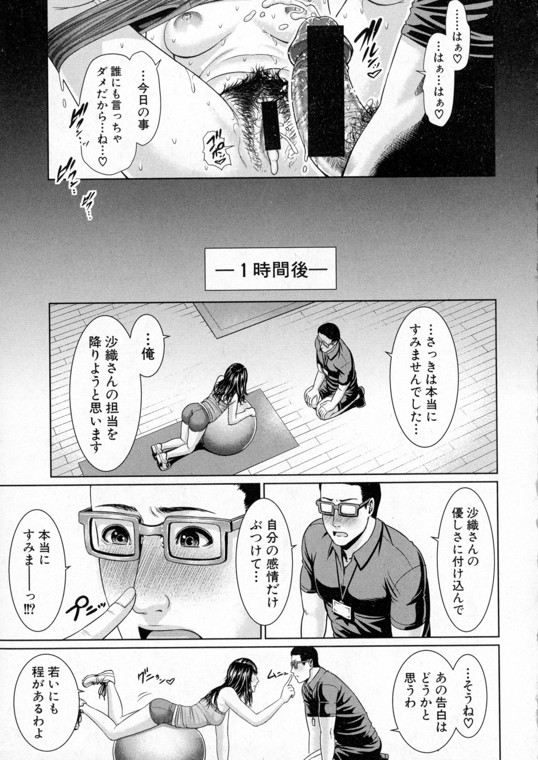 【エロ漫画】ひょんな事がきっかけで隣人の男とエッチな関係になってしまったむっちり人妻…欲求不満で満更でもない彼女はトレーニング中にも関わらず巨根でハメられてセックスダイエットでイキまくる！【gonza:アコガレの味】