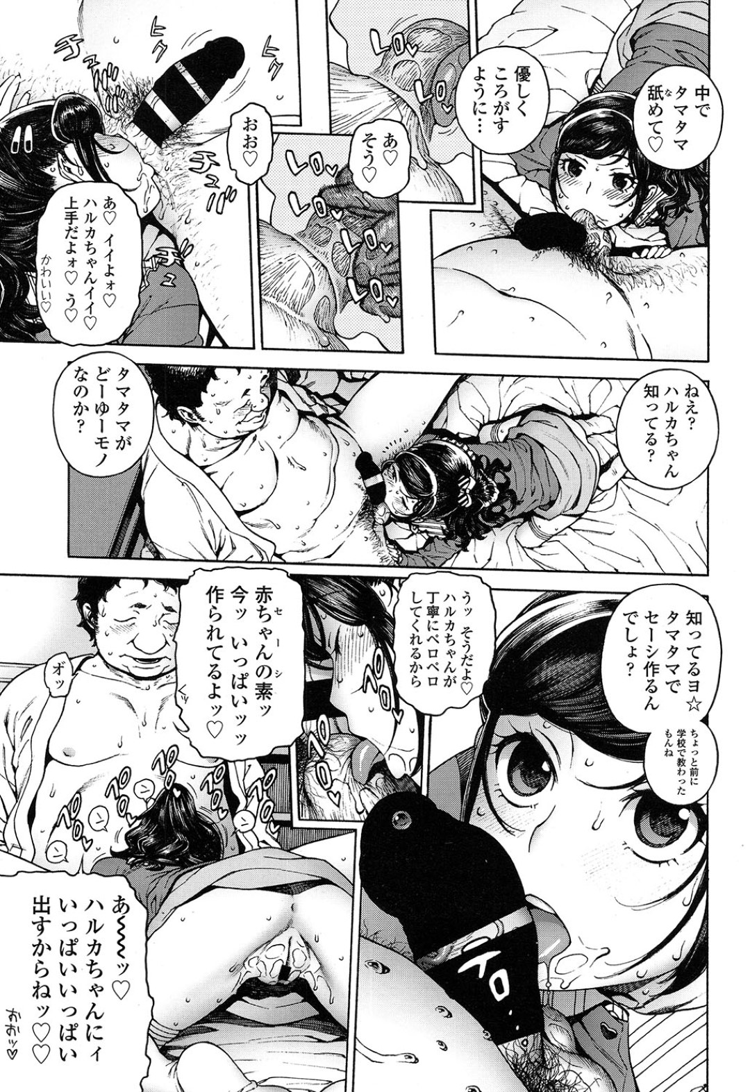 【エロ漫画】裏風俗で働かされる貧乳ロリ少女…ロリコン客に従順な彼女はご奉仕フェラしたり、生ハメ中出しセックスしたりとやられ放題！【綾井ハルカ:Sweet Sweet Lolita】