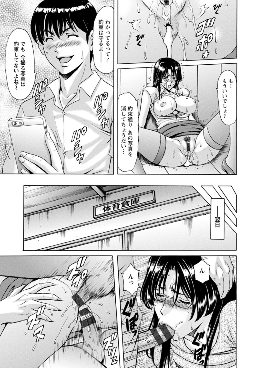 【エロ漫画】教え子に弱みを握られて陵辱を受ける女教師…反抗できない彼女は巨根を膣とアナルにハメられて輪姦され続ける！【星野竜一:女教師ハント 前編】