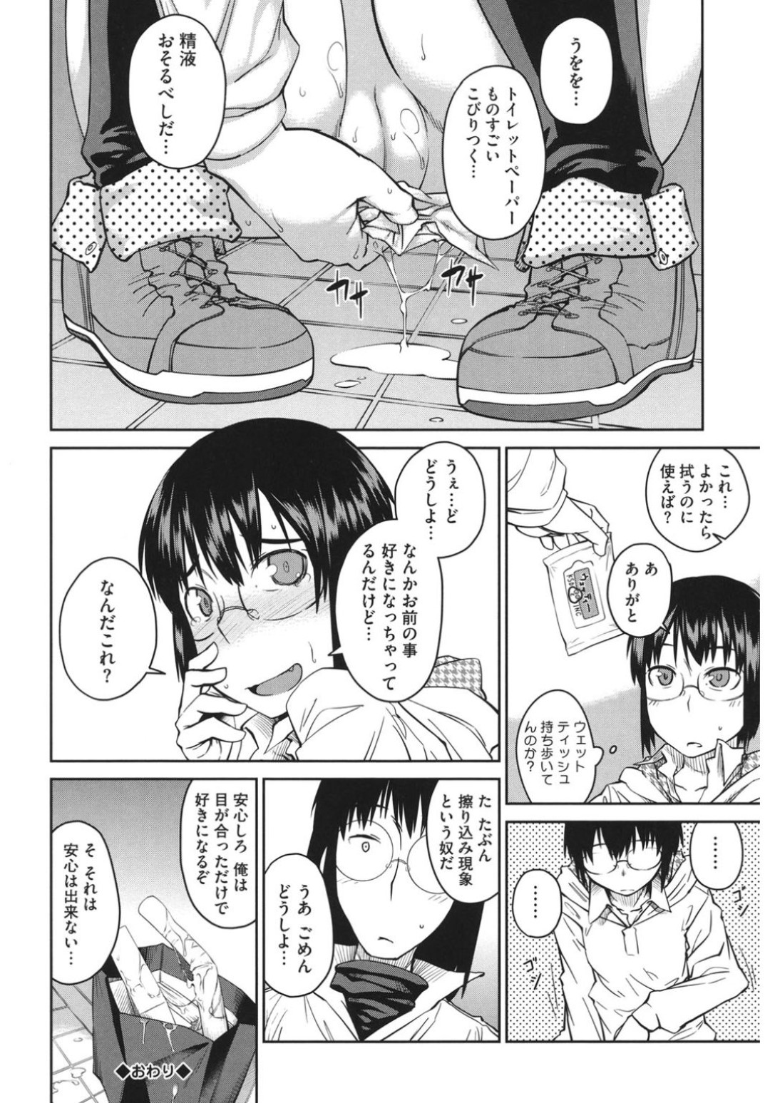 【エロ漫画】知り合いの男と公衆トイレでこっそりエッチしてしまうスレンダー少女…クールな彼女は対面座位やバックでハメられ続けて感じまくる！【紙魚丸:オマエにはアタシがお似合いだ♡】