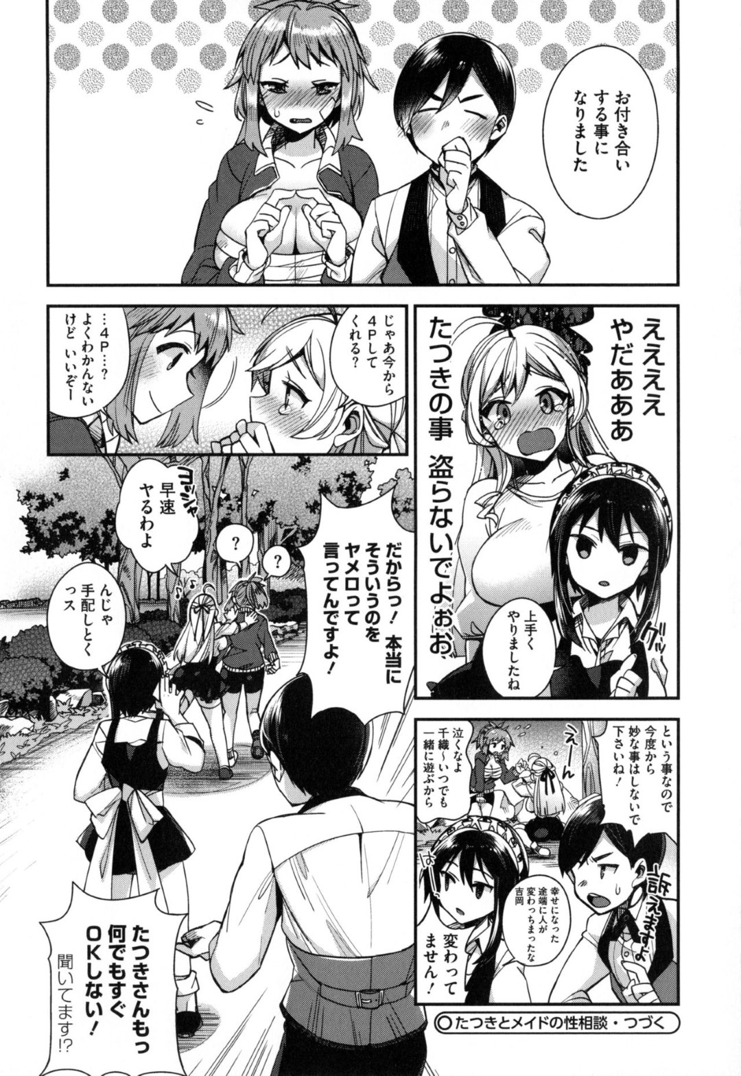 【エロ漫画】ショタ系ご主人さまにエッチなご奉仕するムッチリ少女…彼に従順で淫乱な彼女は巨根をパイズリフェラしたり、生ハメ中出しさせたりして絶頂！【新堂:たつきとメイドの性相談】