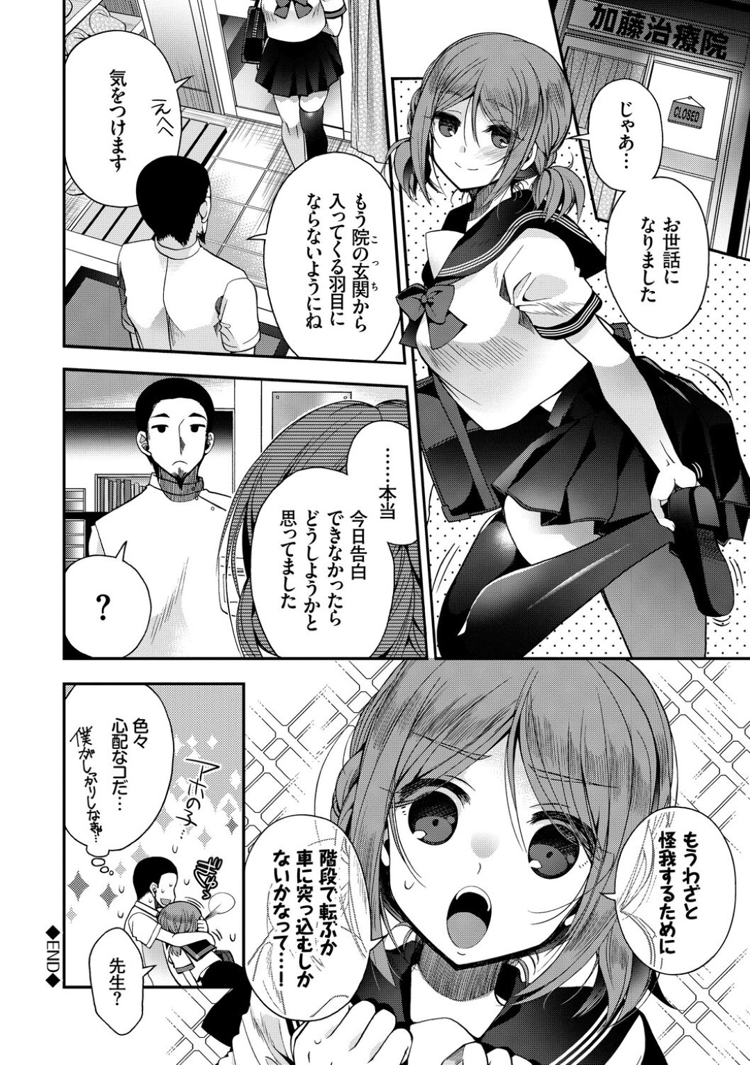 【エロ漫画】学校で教師と求め合うようにイチャラブセックスしまくる巨乳JK…清楚な見た目に反して積極的な彼女は正常位やバックなどの体位で中出しファックして感じまくる！【いづみやおとは:恋心、全治未定。】