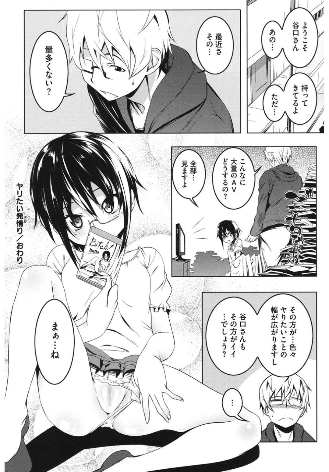 【エロ漫画】ひょんな事がきっかけで知り合った男とエッチな関係になったロリ少女…清楚で大人しそうな外見に反して積極的な彼女は彼に中出しハメされてイキまくる！【田辺京:ヤりたい発情り】