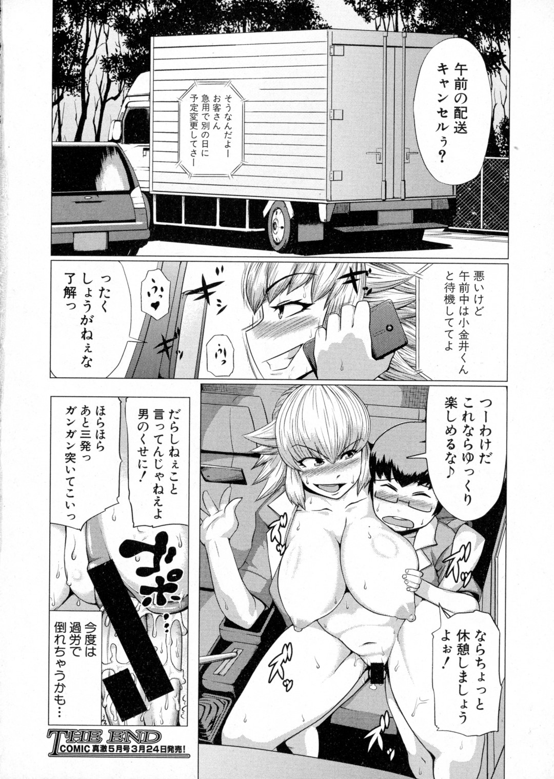 【エロ漫画】怪我した知り合いの青年にお見舞いついでにエッチなことをしてしまうギャルお姉さん…勃起した彼に興味津々な彼女は顔面騎乗位したり、中出しファックされたりしてアヘ顔でイキまくる！【黄猿:肉感配送】