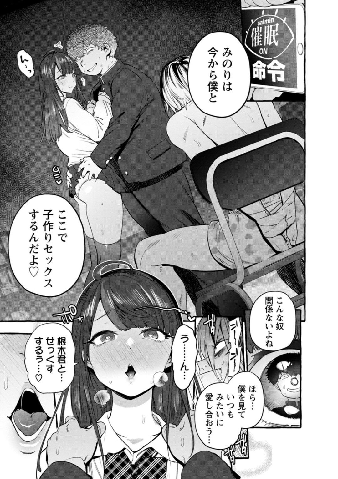 【エロ漫画】催眠をかけられて淫乱状態にさせられてしまうムチムチ巨乳JK…従順になった彼女はキモオタ男子と積極的にセックス！【伊丹:催眠NTRカノジョ】