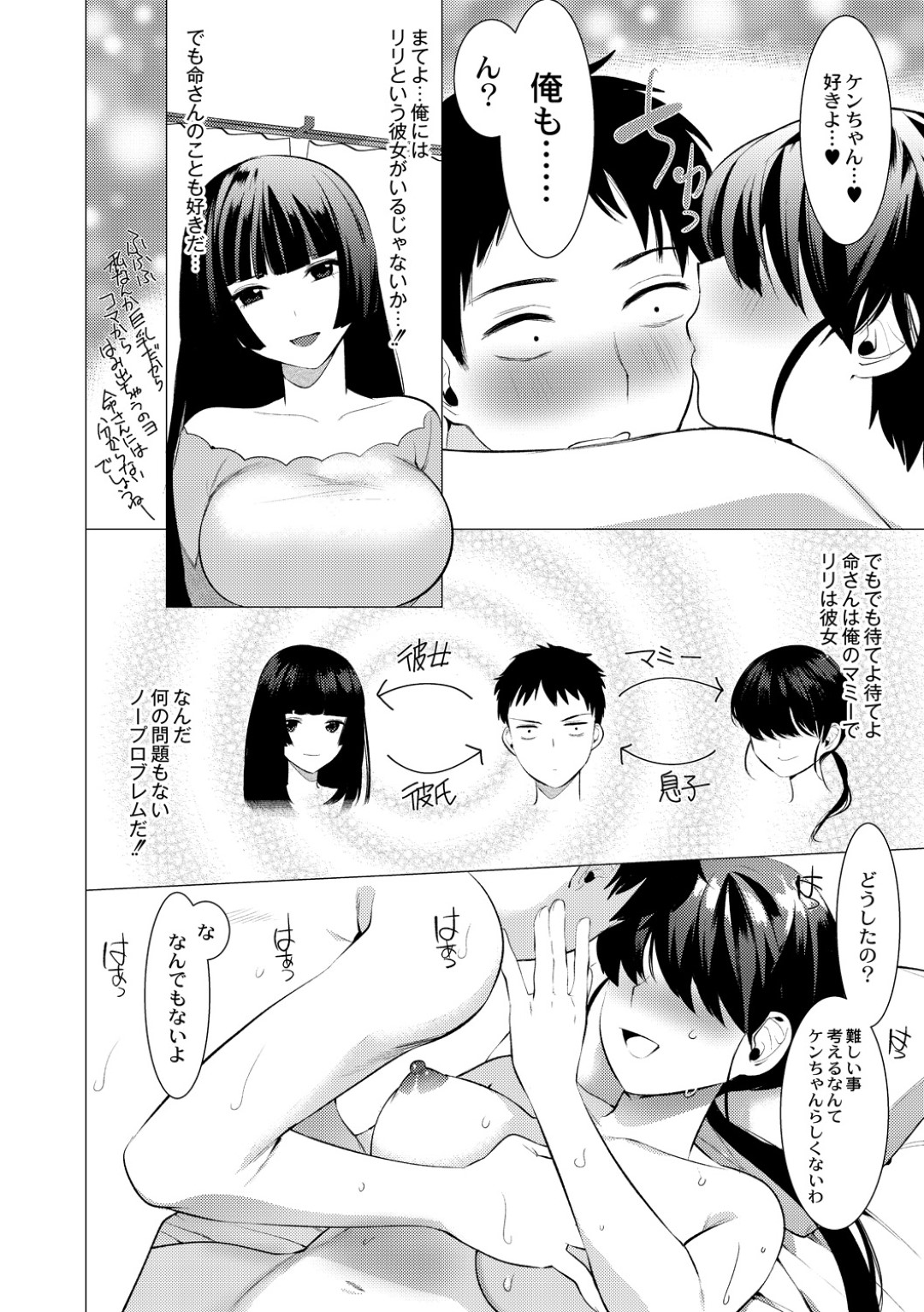 【エロ漫画】知り合ったばかりの主人公を家に連れ込んで誘惑する淫乱ふたなりお姉さん…彼をその気にさせた彼女は勃起チンポを手コキしたり、アナルセックスさせたりして感じまくる！【ホントク:竿つきハニーと同居生活 3話】