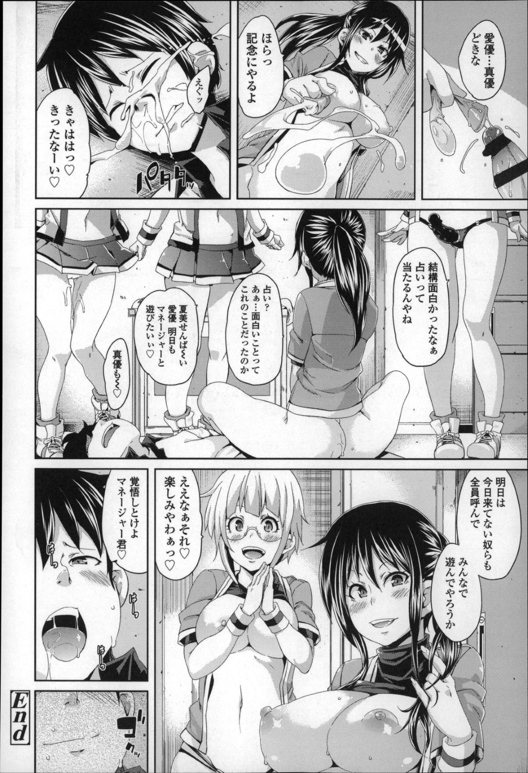 【エロ漫画】同級生の気弱男子の筆おろしを迫る淫乱ビッチJKたち…彼を部室に閉じ込めたドSな彼女たちはやりたい放題に逆レイプ気味にハーレムセックス！【丸居まる:DTまねじめんと】