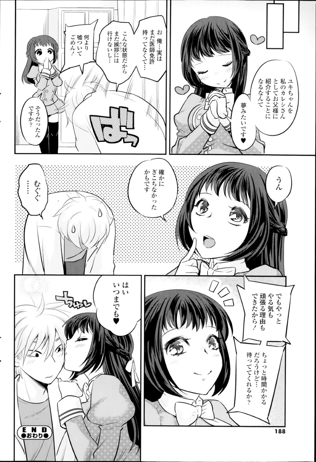 【エロ漫画】幼馴染と求め合うようにイチャラブセックスしてしまうおっとりお嬢様…欲情した彼に体を委ねた彼女は中出しハメで感じまくる！【niwacho:ぎこちないドクター】