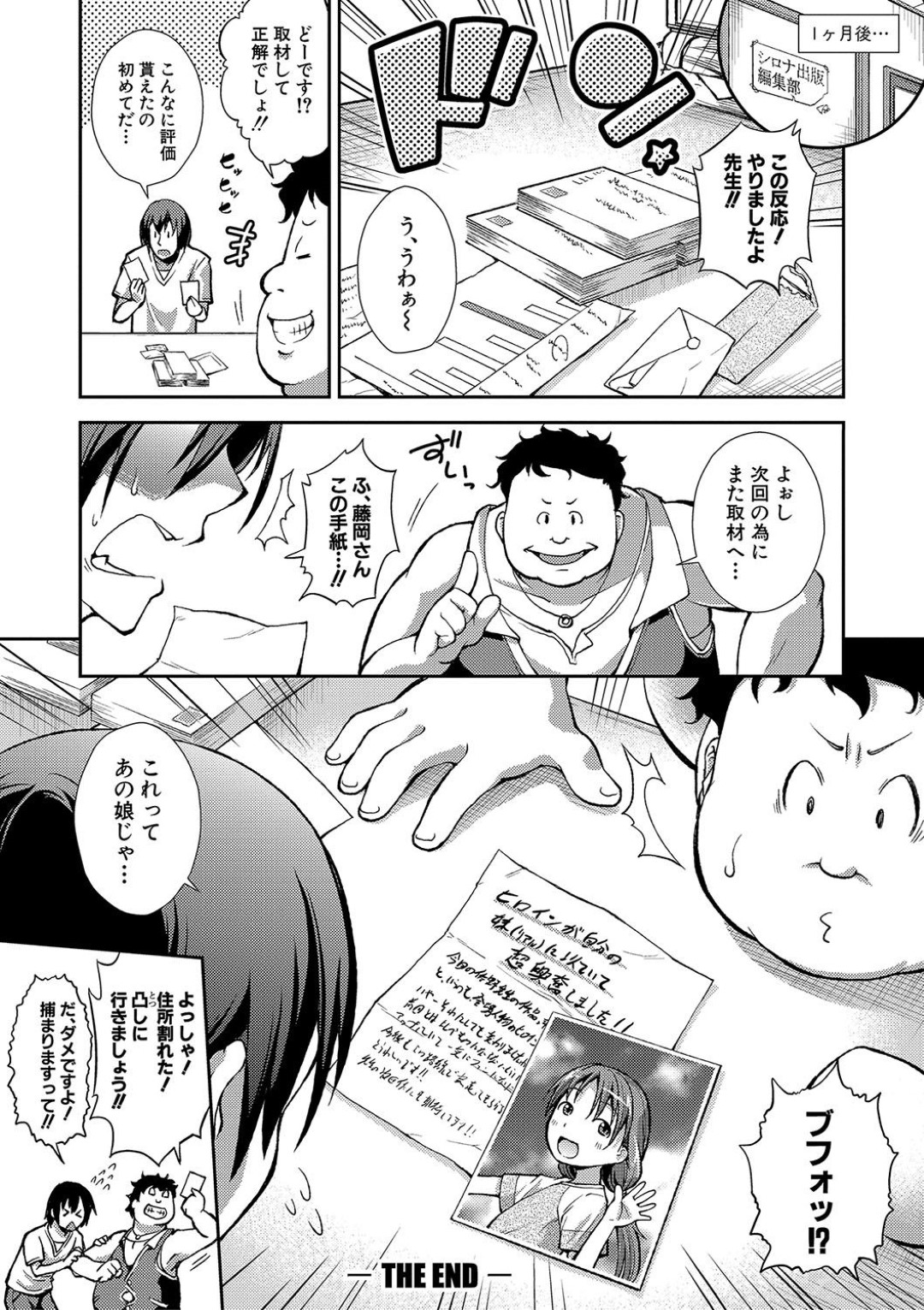 【エロ漫画】ロリコンな漫画家に資料集めと称されてエッチなことをされてしまう貧乳ロリ少女…茂みに連れ込まれてやられ放題な彼女はフェラさせられたり、中出しされたりとオナホ扱いと化す！【山崎かな:先生の次回作にご期待ください！】