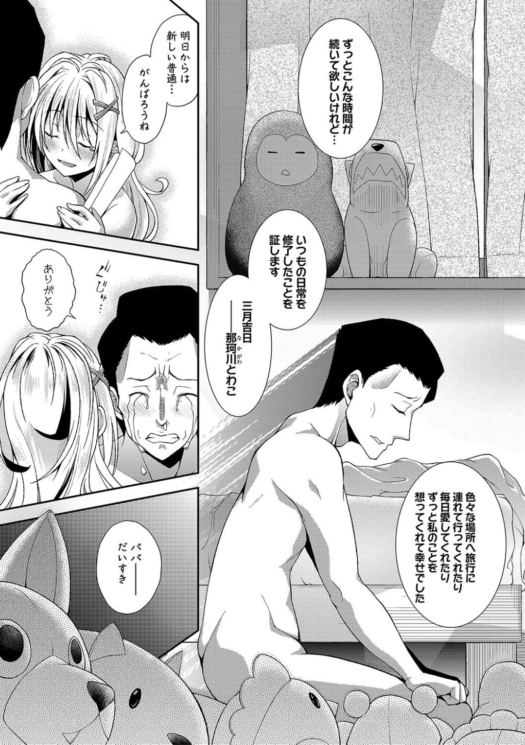 【エロ漫画】実の父親とエッチなことをする関係になった貧乳ロリ少女…罪悪感を覚える父とは逆に淫乱化した彼女は騎乗位で腰を振りまくる近親相姦し続ける！【山崎かな:ちびっコキコキ】