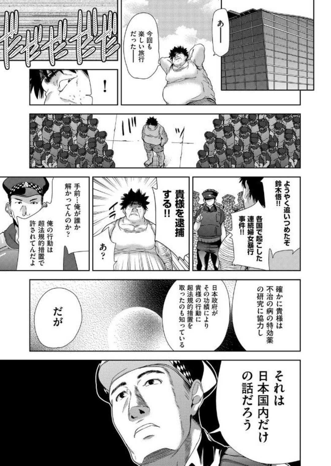 【エロ漫画】変態男に犯され続ける褐色少女…彼に脅されて抵抗できない彼女は野外にも関わらず立ちバックで中出しされまくる！【テツナ:社会貢献するかわりに国中の女で性欲処理したった（笑）最終話】