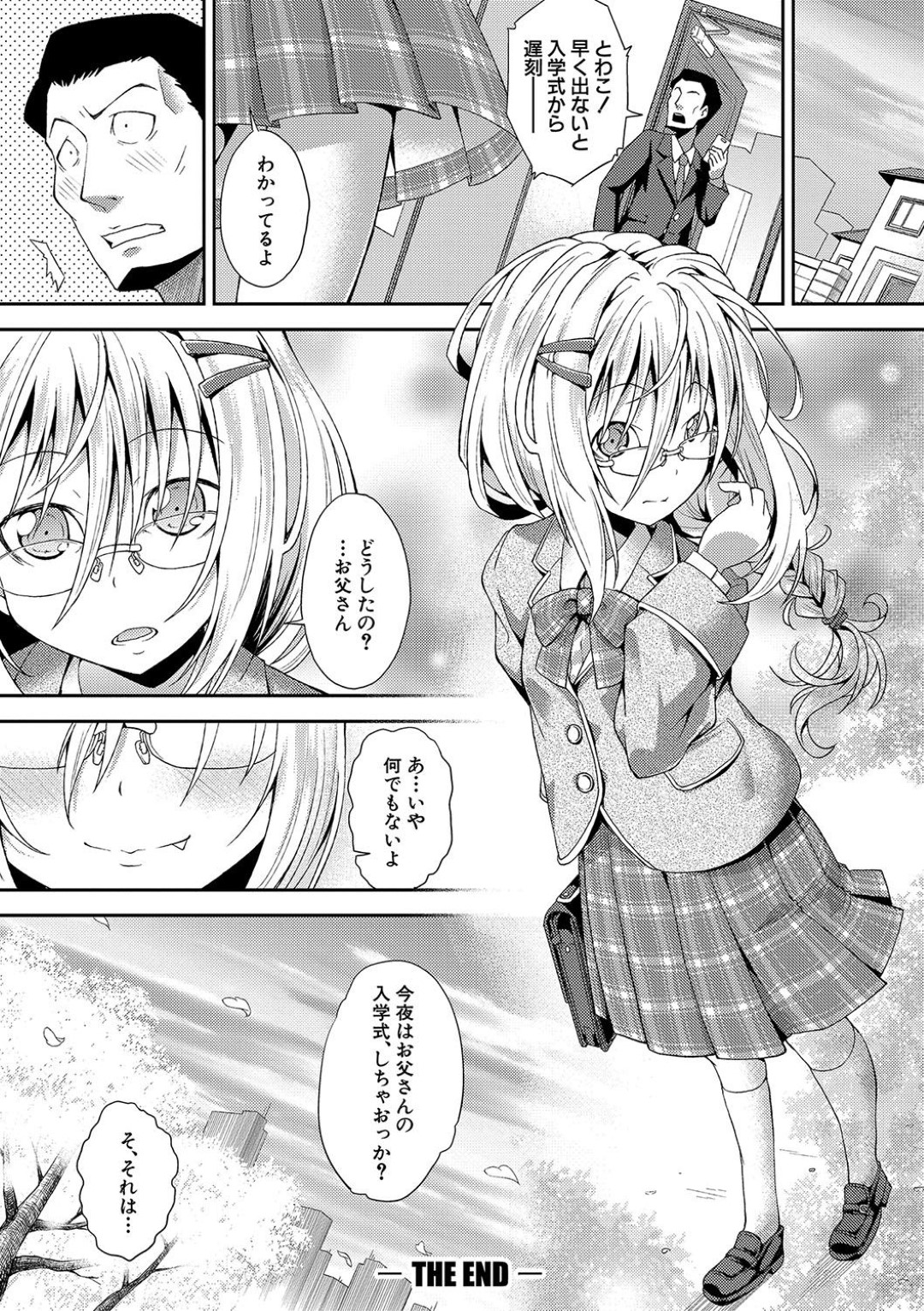 【エロ漫画】実の父親とエッチなことをする関係になった貧乳ロリ少女…罪悪感を覚える父とは逆に淫乱化した彼女は騎乗位で腰を振りまくる近親相姦し続ける！【山崎かな:ちびっコキコキ】