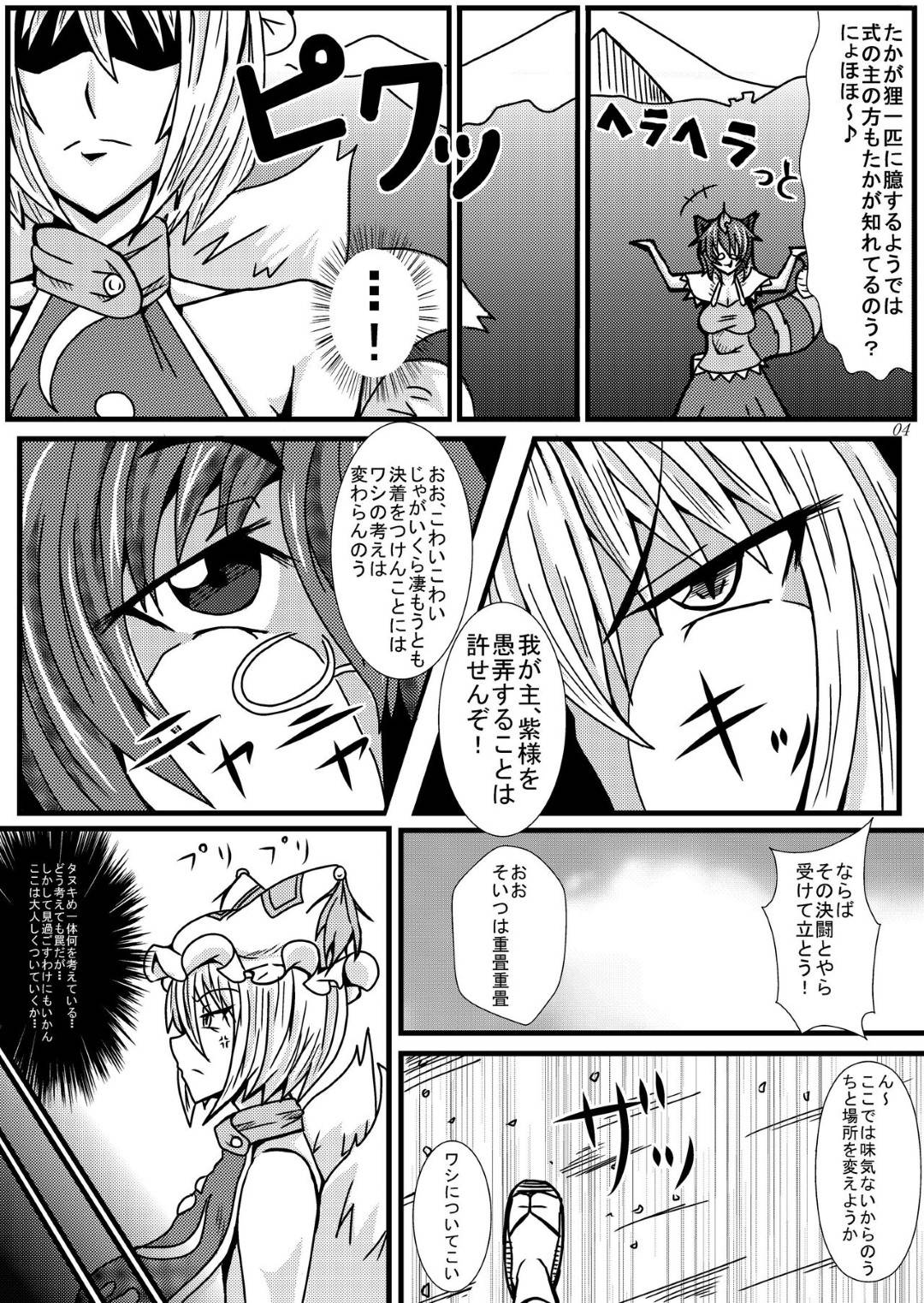 【エロ漫画】性欲の暴走した男たちと乱交させられるケモ耳お姉さんたち…囲まれてやられ放題な彼女は次々とフェラ抜きさせられたり、膣とアナルをハメられてアヘ顔でイキまくる！【辻斬りクロスチョップ:幻想郷スケベ合戦ちんぽこん】