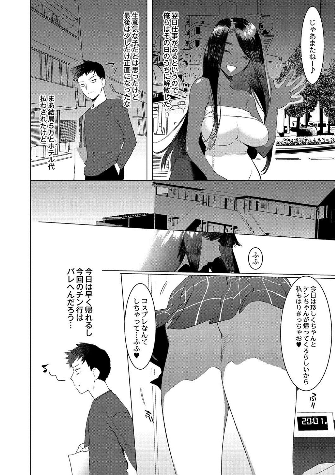 【エロ漫画】知り合ったばかりの主人公と即ヤりまくる淫乱ふたなり褐色お姉さん…彼にアナルをハメられ続けた彼女は何度もふたなりチンポを射精させて感じまくる！【ホントク:竿つきハニーと同居生活5】