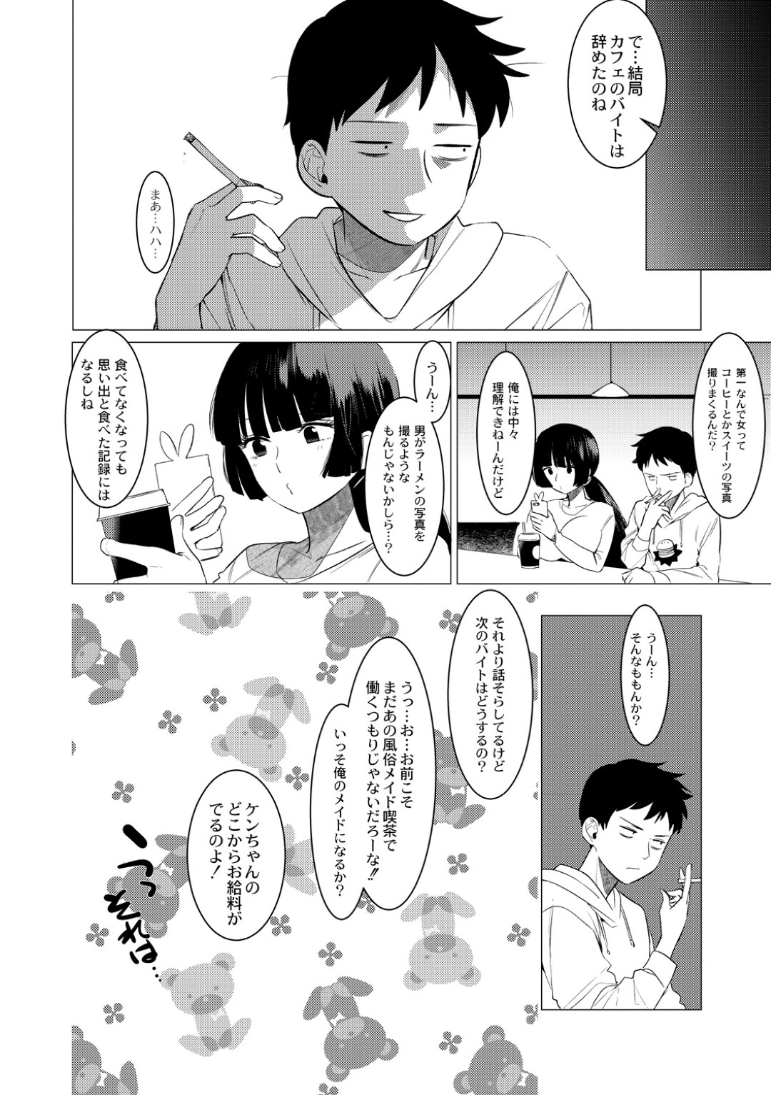 【エロ漫画】同居する主人公にメイドコス姿を欲情されてエッチなことをさせられるむっちりふたなりお姉さん…彼に従順な彼女は着衣のままアナルをハメられてイキまくる【ホントク:竿つきハニーと同居生活 2話】