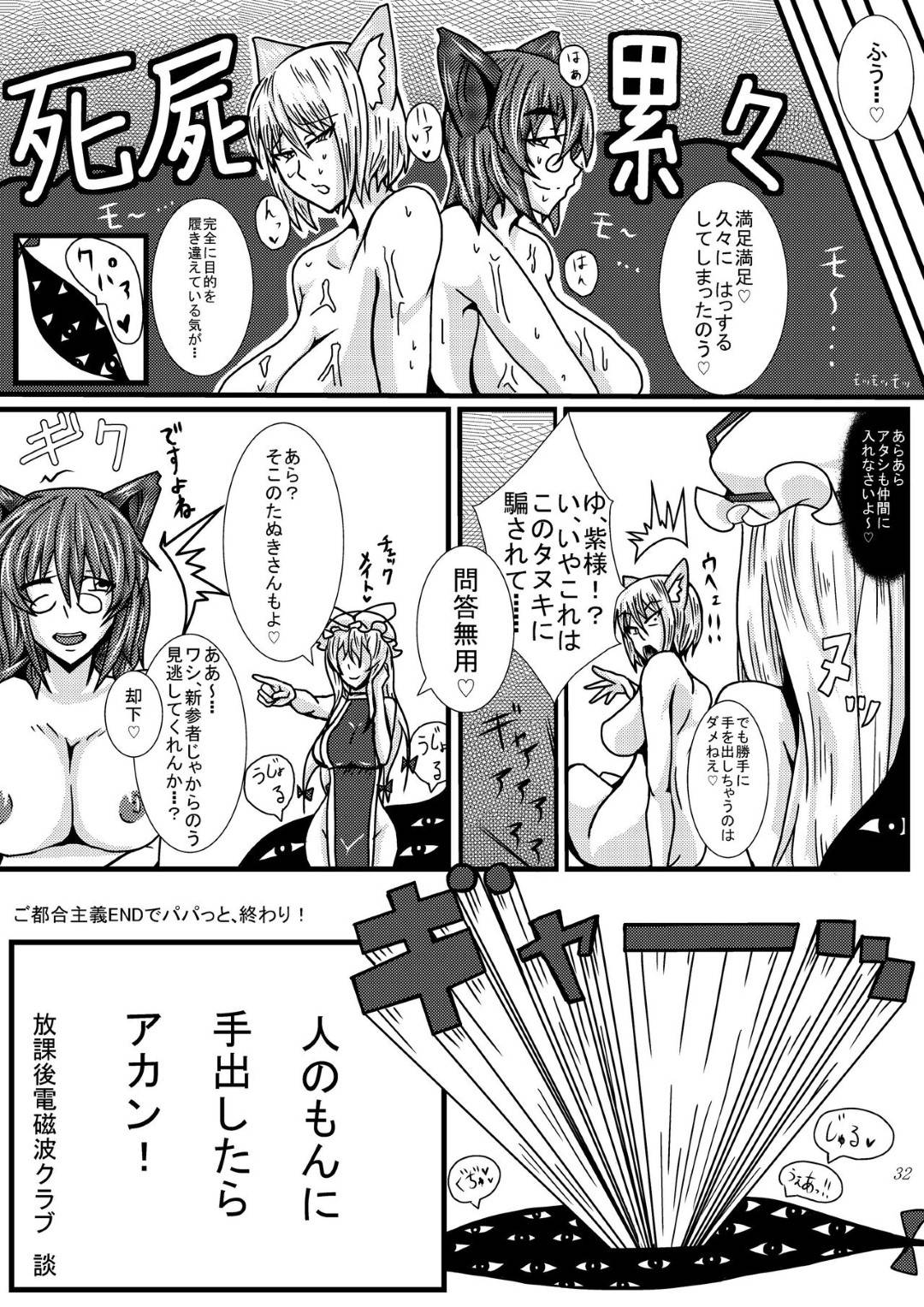 【エロ漫画】性欲の暴走した男たちと乱交させられるケモ耳お姉さんたち…囲まれてやられ放題な彼女は次々とフェラ抜きさせられたり、膣とアナルをハメられてアヘ顔でイキまくる！【辻斬りクロスチョップ:幻想郷スケベ合戦ちんぽこん】